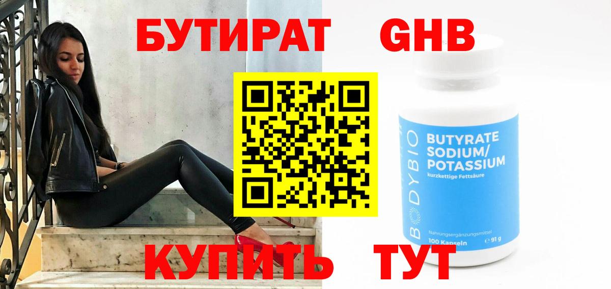 Бутират оксана  Вход с VPN  Бутират  Норильск 