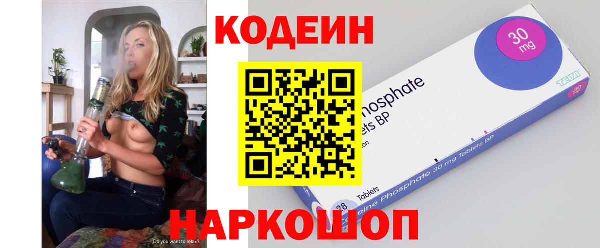 Кодеиновый сироп Lean напиток Lean (лин)  Кодеин напиток Lean (лин)  Вход с VPN  Норильск 