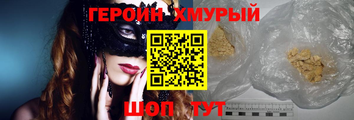 Норильск  ГЕРОИН гречка  Вход с VPN 