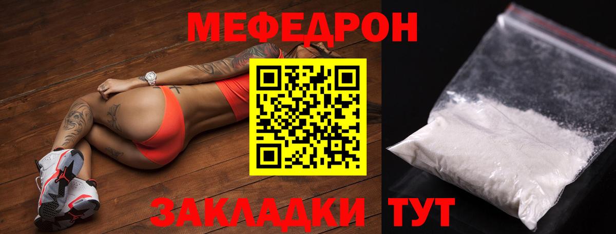 Меф  МЯУ-МЯУ VHQ  Вход с VPN  Норильск 